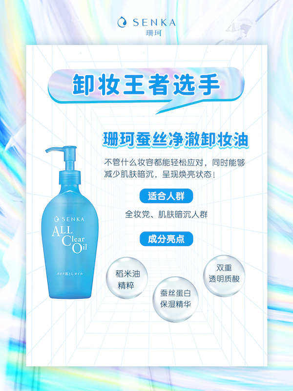 珊珂 蚕丝净澈卸妆油 230ml/85元